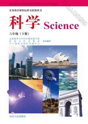 冀人版實驗教科書小學科學六年級下冊電子課本（全冊電子書）.pdf