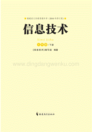 閩教版初中信息技術七年級下冊電子課本（全冊電子書）.pdf