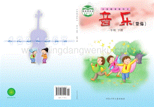 冀少版小學音樂一年級下冊電子課本（全冊電子書）.pdf