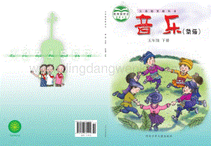 冀少版小學音樂五年級下冊電子課本（全冊電子書）.pdf