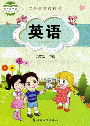 閩教版六年級(jí)下冊(cè)英語(yǔ)電子課本（全冊(cè)電子書(shū)）.PDF