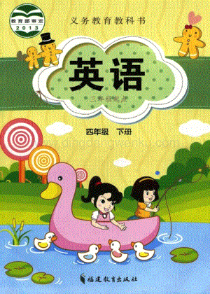 閩教版四年級下冊英語電子課本（全冊電子書）.PDF