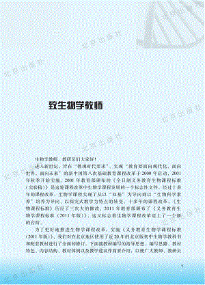 北京課改版生物七年級下冊教師用書電子版（全冊電子教參）.pdf