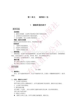 湘科版小學《科學》四年級下冊全教案.pdf