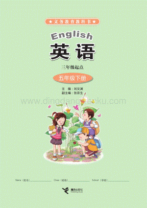 接力版小學(xué)英語 五年級下冊電子課本（全冊電子書）.pdf