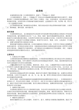 北京課改版英語一年級下冊教師用書電子版（全冊電子教參）.pdf