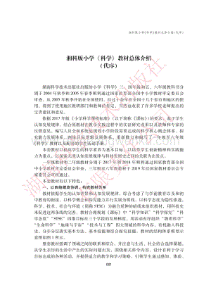 湘科版小學科學教參三年級下冊電子書（全冊電子課本）.pdf