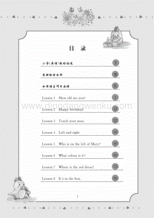接力版小學(xué)英語教師用書三年級(jí)下冊(cè)電子版（全冊(cè)電子教參）.pdf