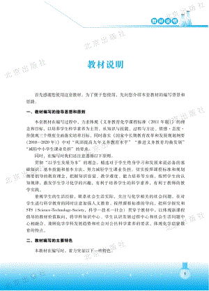 北京課改版化學九年級下冊教師用書電子版（全冊電子教參）.pdf
