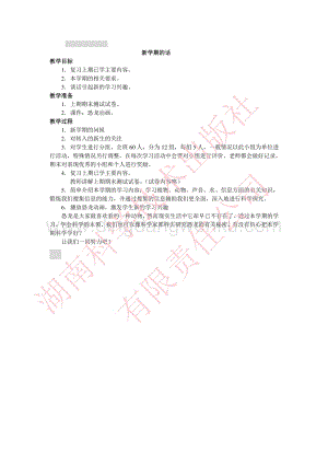湘科版小學科學四年級上冊全教案.pdf