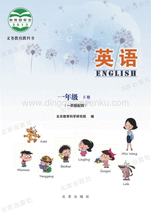 北京課改版英語一年級下冊教材電子版（全冊電子課本）.pdf