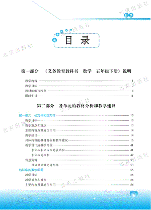 北京課改版數(shù)學(xué)五年級(jí)下冊(cè)教師用書電子版（全冊(cè)電子教參）.pdf