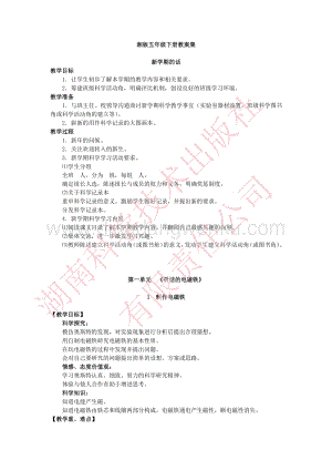 湘科版小學《科學》五年級下冊全教案.pdf