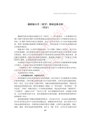 湘科版小學科學教參一年級下冊電子書（全冊電子課本）.pdf