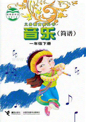 接力版小學(xué)音樂(lè)一年級(jí)下冊(cè)電子課本（全冊(cè)電子書）.pdf