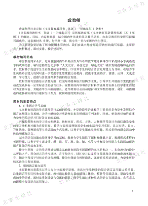 北京課改版英語二年級下冊教師用書電子版（全冊電子教參）.pdf
