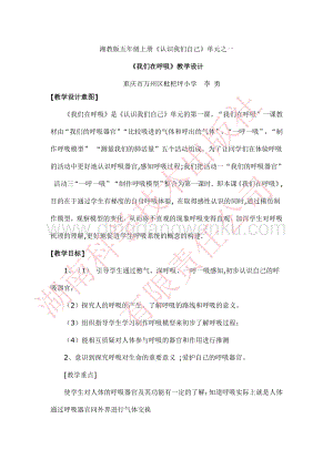 湘科版小學《科學》五年級上冊全教案.pdf