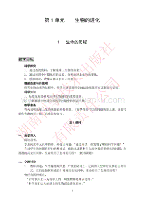 湘科版小學(xué)《科學(xué)》六年級下冊全教案.pdf