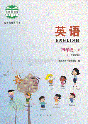 北京課改版英語四年級下冊教材電子版（全冊電子課本）.pdf