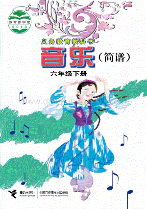 接力版小學音樂 六年級下冊電子課本（全冊電子書）.pdf