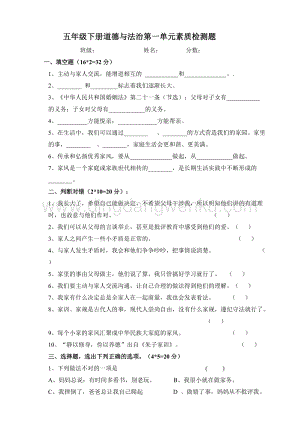 部編版五年級下冊道德與法制第一單元我們一家人單元測試題（含答案).doc