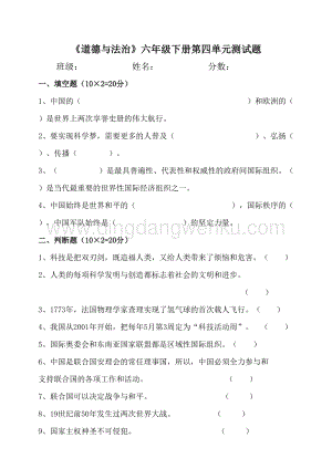 部編版六年級(jí)下冊(cè)道德與法制第四單元讓世界更美好單元測(cè)試題（含答案）.doc