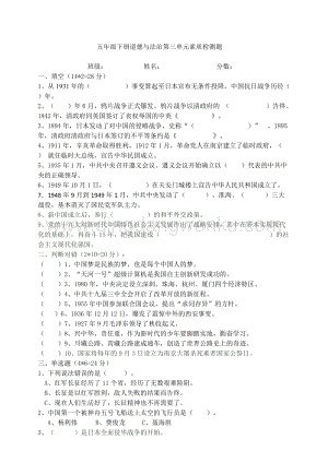 部編版五年級下冊道德與法制第三單元百年追夢復(fù)興中華單元測試題（含答案）.doc