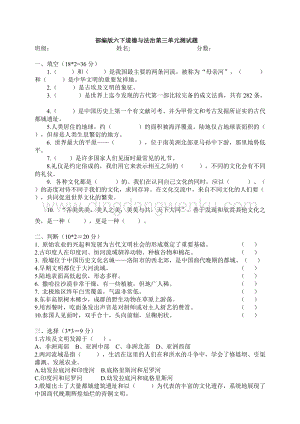 部編版六年級(jí)下冊(cè)道德與法制第三單元多樣文明多彩生活單元測(cè)試題（含答案）.doc