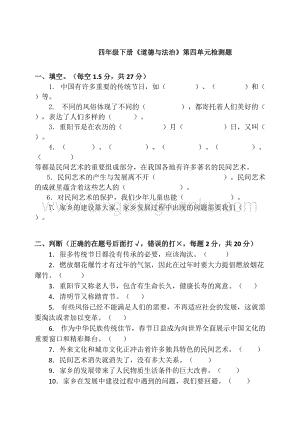 部編版四年級下冊道德與法制第四單元感受家鄉文化關心家鄉發展單元測試題（含答案）.doc