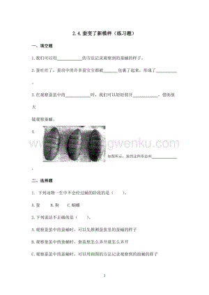 2020版教科版三年級下冊科學2.4.蠶變了新模樣（練習題）附答案.doc