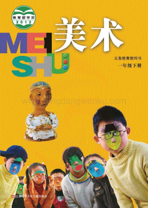 蘇少版美術(shù)1年級下冊電子書（全冊電子課本）.pdf