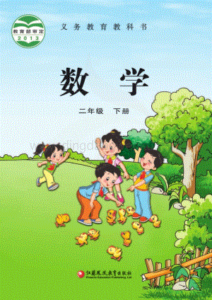 蘇教版數學2年級下冊電子書（全冊電子課本）.pdf
