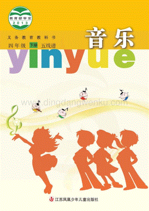蘇少版小學(xué)音樂(lè)（五線譜）4年級(jí)下冊(cè)電子書(shū)（全冊(cè)電子課本）.pdf