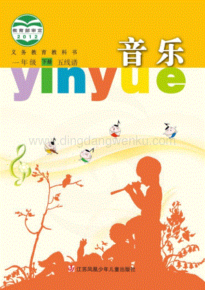蘇少版小學(xué)音樂(lè)（五線譜）1年級(jí)下冊(cè)電子書(shū)（全冊(cè)電子課本）.pdf