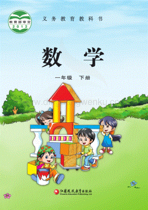 蘇教版數學1年級下冊電子書（全冊電子課本）.pdf