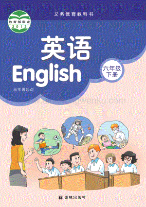 譯林版小學(xué)英語6年級(jí)下冊(cè)電子書（全冊(cè)電子課本）.pdf