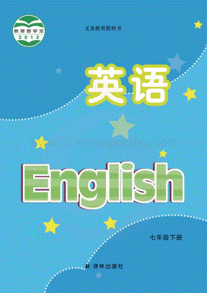 譯林版初中英語7年級(jí)下冊(cè)電子書（全冊(cè)電子課本）.pdf