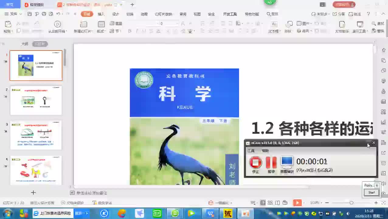 教科版三年級下冊科學1.2.各種各樣的運動_同步教學視頻.mp4