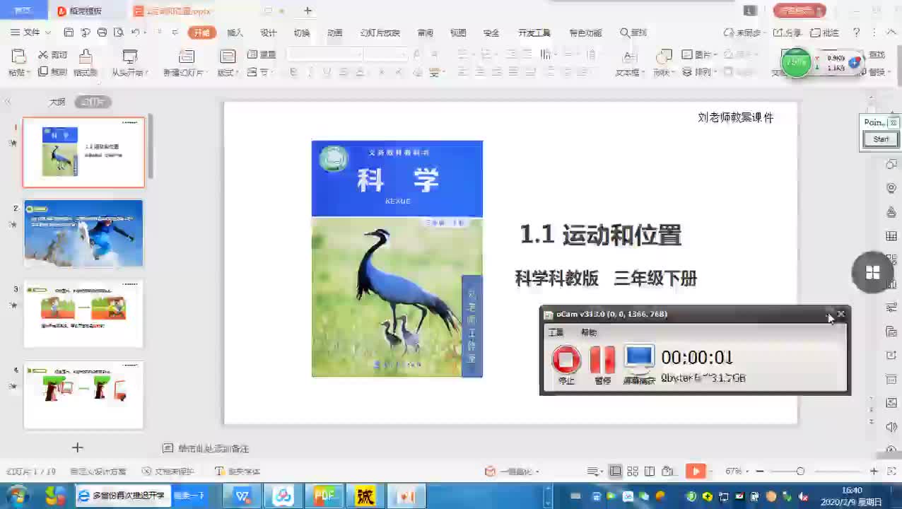 教科版三年級下冊科學1.1運動和位置_同步教學視頻.mp4