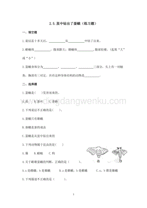 2020版教科版三年級下冊科學2.5.繭中鉆出了蠶蛾（練習題）附答案.doc
