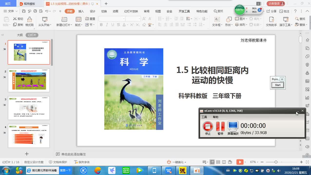 教科版三年級下冊科學(xué)1.5比較相同距離內(nèi)物體運(yùn)動的快慢_同步教學(xué)視頻.mp4