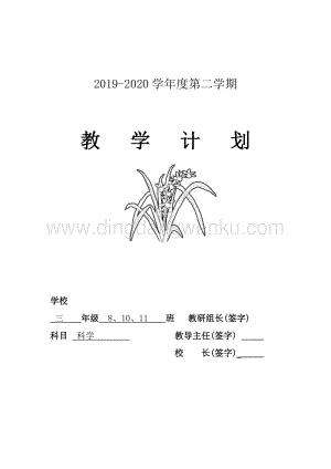 2020版青島版（六三制）三年級下冊科學教學計劃.doc