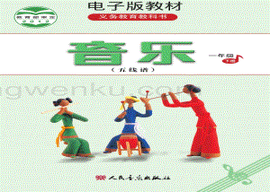 人音版小學音樂一年級下冊五線譜電子書（全冊電子課本）.pdf