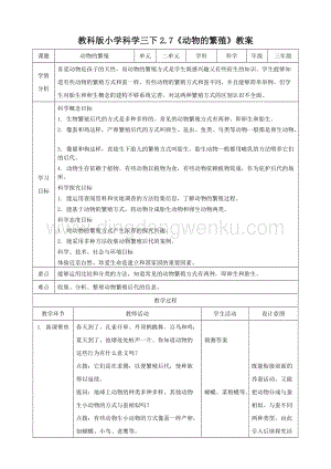 2020版教科版三年級下冊科學教學設計2.7 動物的繁殖（教案）.doc