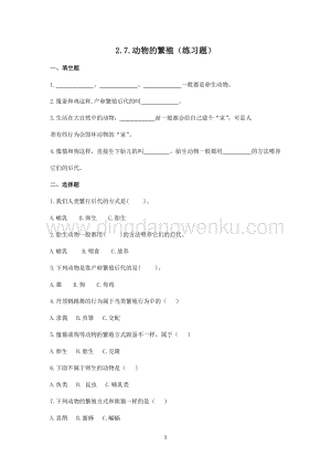 2020版教科版三年級下冊科學2.7.動物的繁殖（練習題）附答案.doc