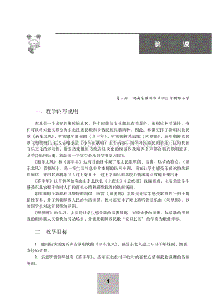 湘藝版小學(xué)音樂.教師用書.五年級(jí)上冊(cè)電子書（全冊(cè)電子教參）.pdf