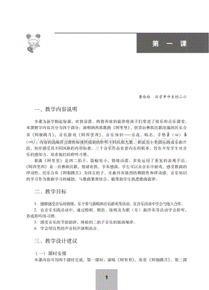 湘藝版小學(xué)音樂.教師用書.二年級(jí)上冊(cè)電子書（全冊(cè)電子教參）.pdf