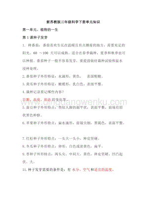2020版蘇教版三年級(jí)下冊(cè)科學(xué)知識(shí)點(diǎn)匯總.doc