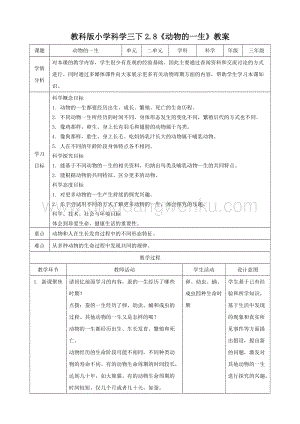2020版教科版三年級下冊科學2.8 動物的一生（教案）.doc