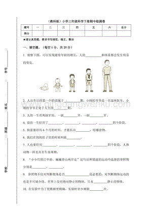 （教科版）小學科學三年級下冊科學期中測試題 （附答案）.doc
